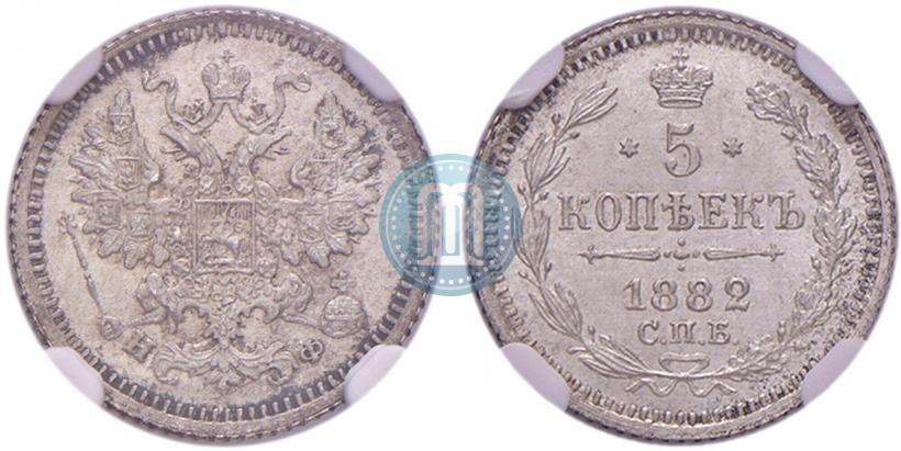 Picture 5 kopecks 1882 year СПБ-НФ 