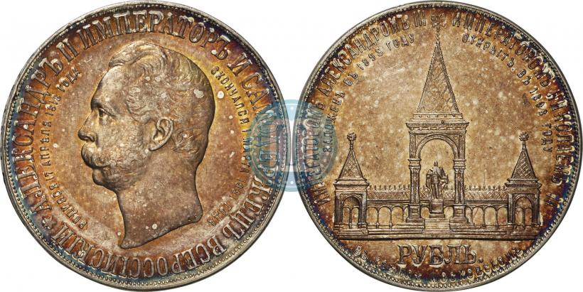 Picture 1 rouble 1898 year (АГ)-А.Г. "Alexander II Monument "