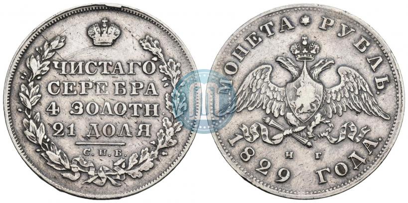 Picture 1 rouble 1829 year СПБ-НГ 