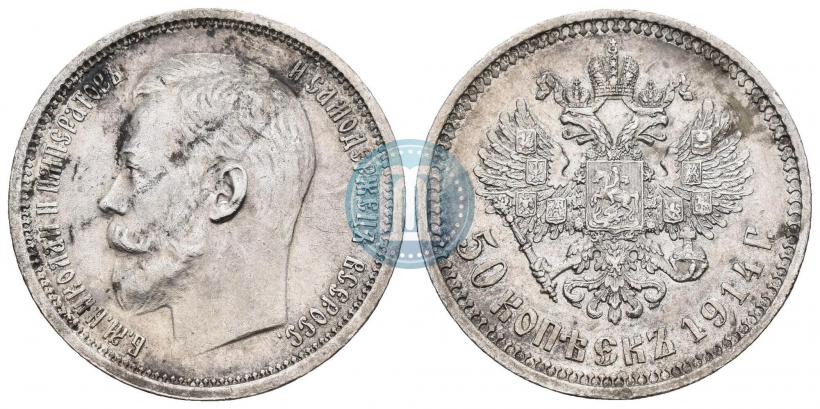 Picture 50 kopecks 1914 year (ВС) 