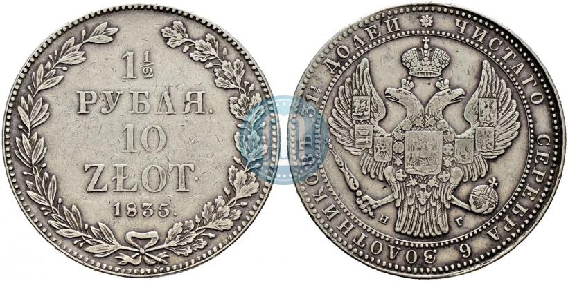 Picture 1,5 roubles - 10 złotych 1835 year НГ 