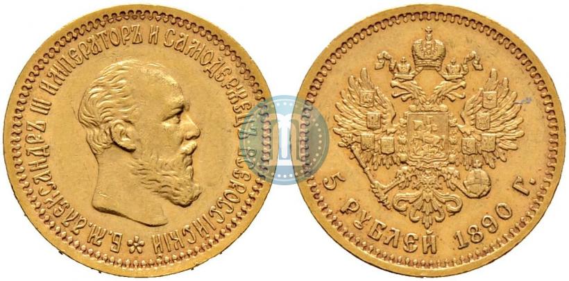 Picture 5 roubles 1890 year (АГ) 