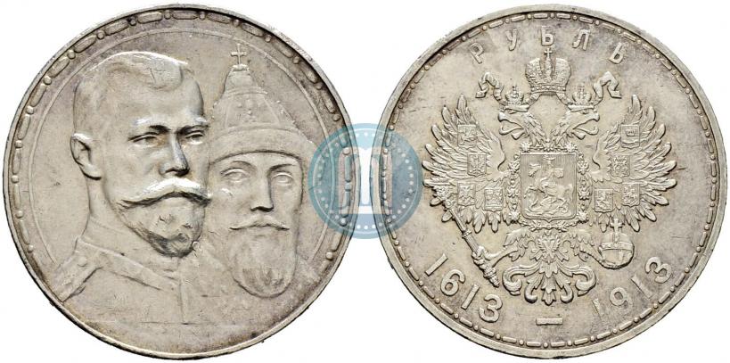 Фото 1 рубль 1913 года (ВС) "В память 300-летия дома Романовых"