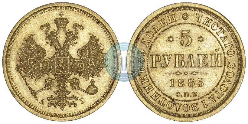 Picture 5 roubles 1885 year СПБ-АГ 