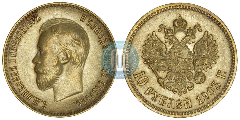 Picture 10 roubles 1903 year (АР) 
