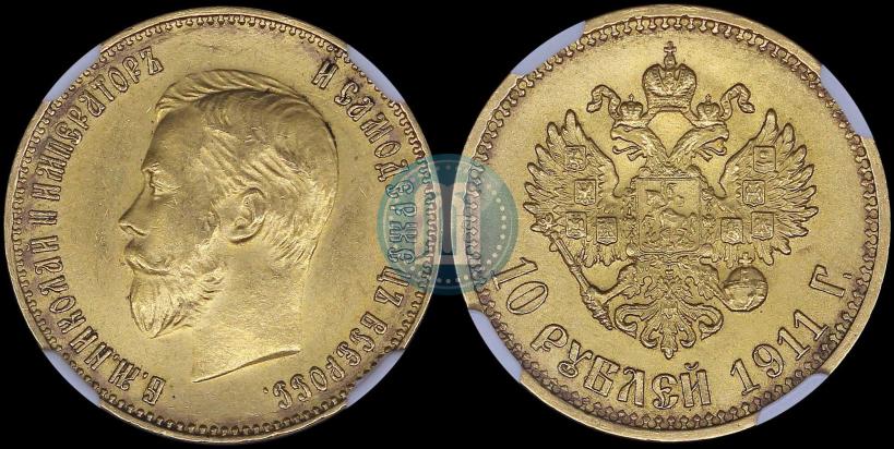 Фото 10 рублей 1911 года (ЭБ) 