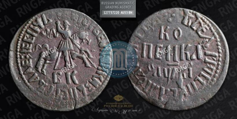 Picture 1 kopeck 1712 year БК 