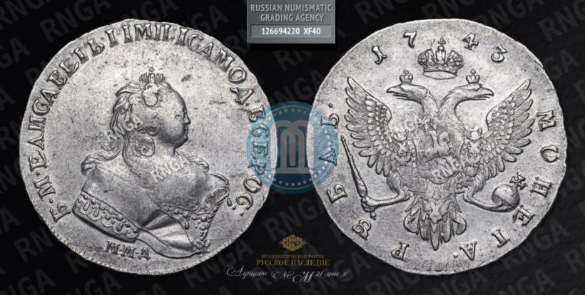 Picture 1 rouble 1743 year ММД 