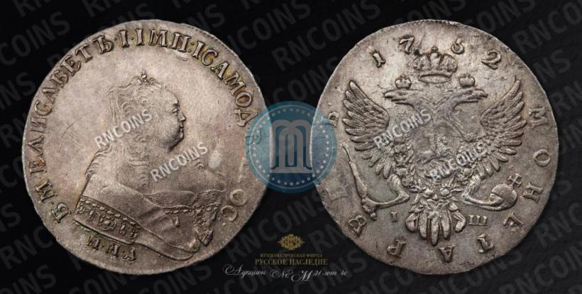 Picture 1 rouble 1752 year ММД-IШ 
