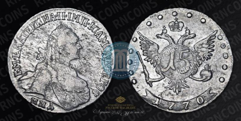 Фото 15 копеек 1770 года ММД 