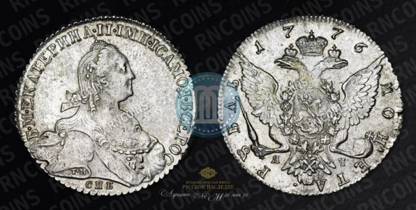 Фото 1 рубль 1776 года СПБ-ЯЧ 
