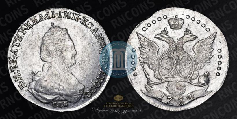 Фото 20 копеек 1784 года СПБ 