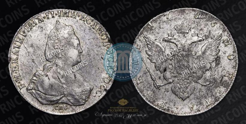 Picture 1 rouble 1786 year СПБ-ЯА 