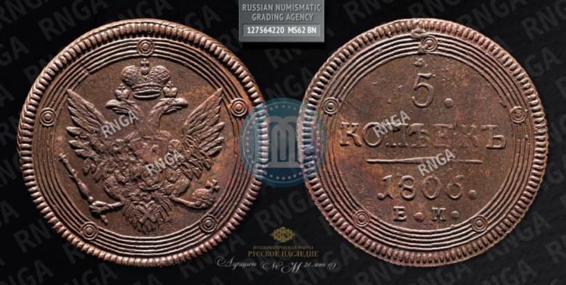 Picture 5 kopecks 1806 year ЕМ 
