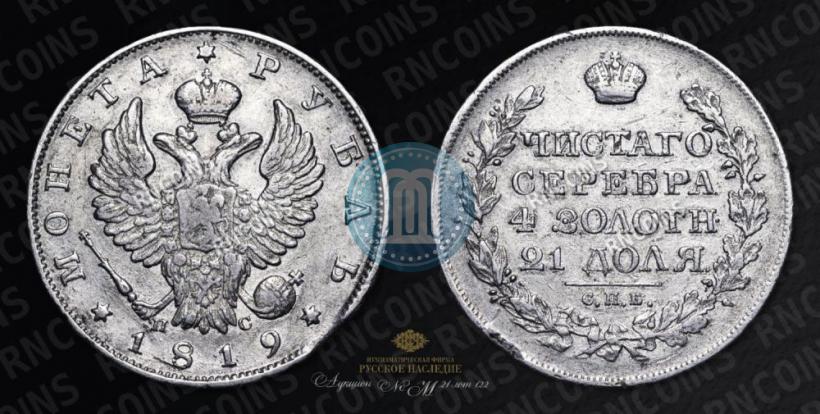 Picture 1 rouble 1819 year СПБ-ПС 