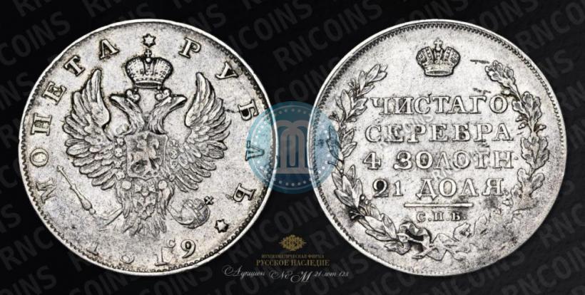Picture 1 rouble 1819 year СПБ-ПС 