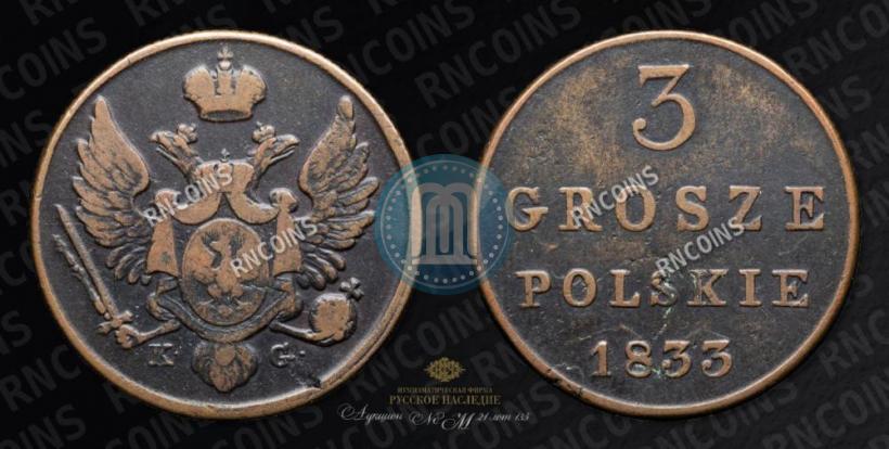 Фото 3 гроша 1833 года KG 