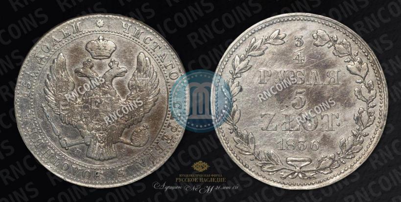 Фото 3/4 рубля - 5 злотых 1836 года MW 