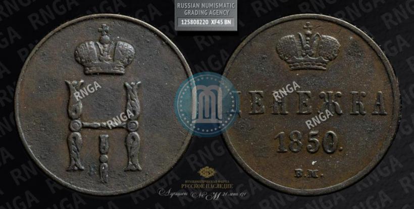 Picture Denezhka 1850 year ВМ 