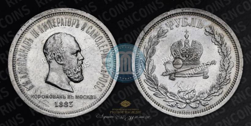 Picture 1 rouble 1883 year ЛШ "On the Coronation of Emperor Alexander III"