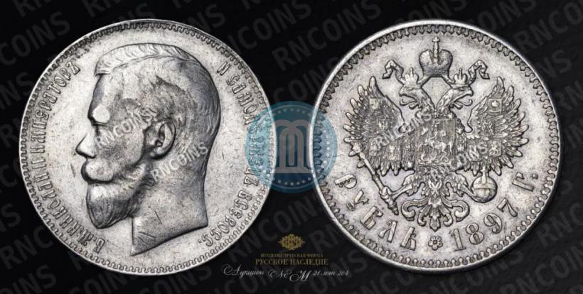 Picture 1 rouble 1897 year (АГ) 
