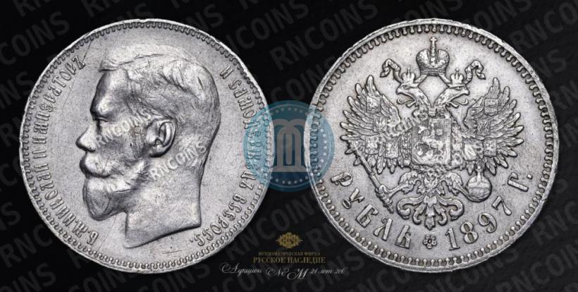 Picture 1 rouble 1897 year (**) 