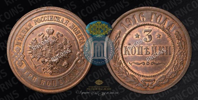 Picture 3 kopecks 1916 year  