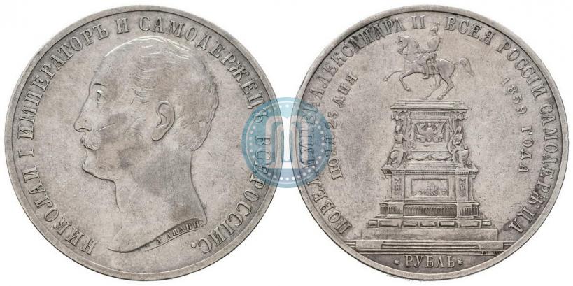 Picture 1 rouble 1859 year  "In memory of unveiling of monument to Emperor Nicholas I in St. Petersburg"