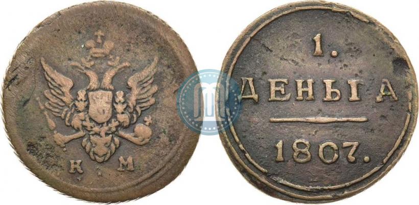 Фото Деньга 1807 года КМ 
