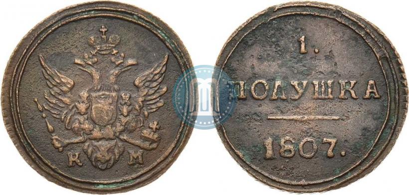 Фото Полушка 1807 года КМ 