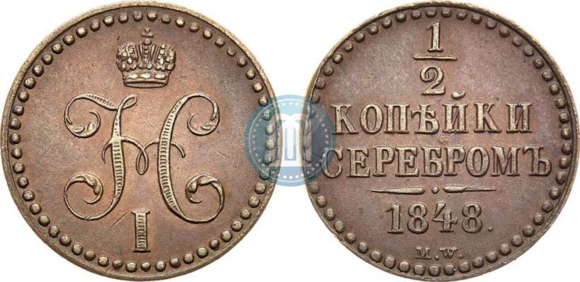Picture 1/2 kopeck 1848 year MW 