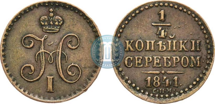 Picture 1/4 kopeck 1841 year СПМ 