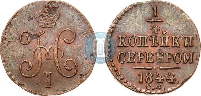 Picture 1/4 kopeck 1844 year СМ 