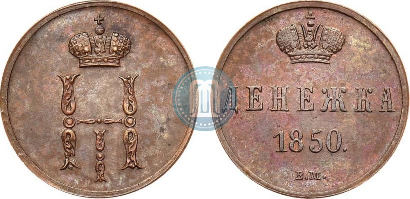 Picture Denezhka 1850 year ВМ 