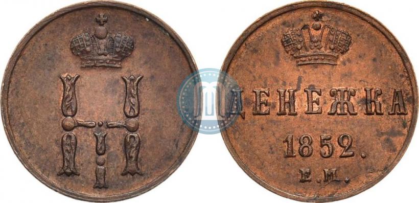 Фото Денежка 1852 года ЕМ 