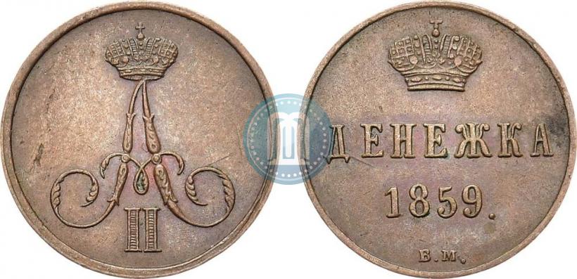 Picture Denezhka 1859 year ВМ 