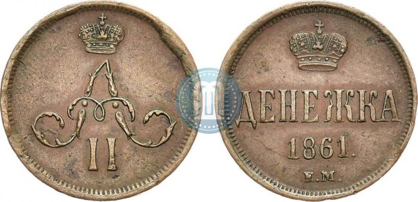 Фото Денежка 1861 года ЕМ 