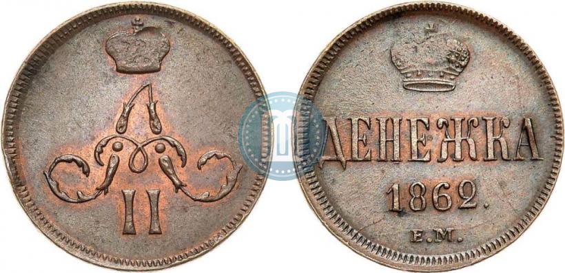 Picture Denezhka 1862 year ЕМ 