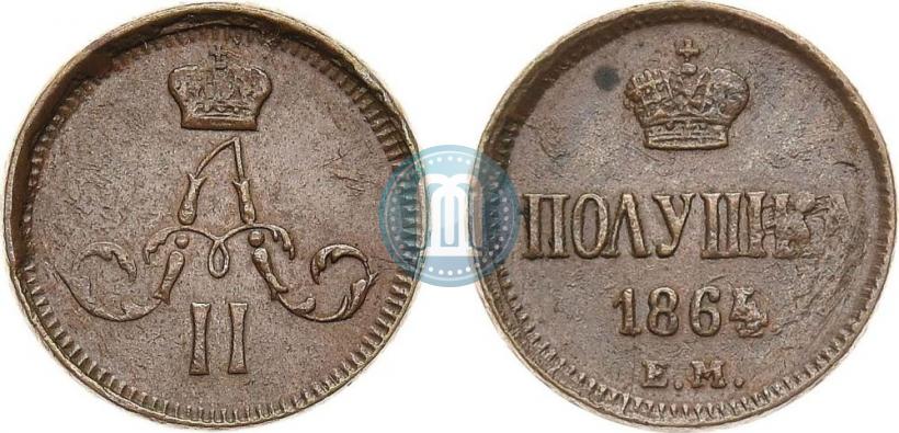 Фото Полушка 1864 года ЕМ 