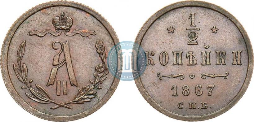 Picture 1/2 kopeck 1867 year СПБ "Type 1868-1881"