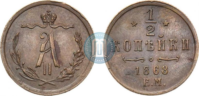Picture 1/2 kopeck 1868 year ЕМ 