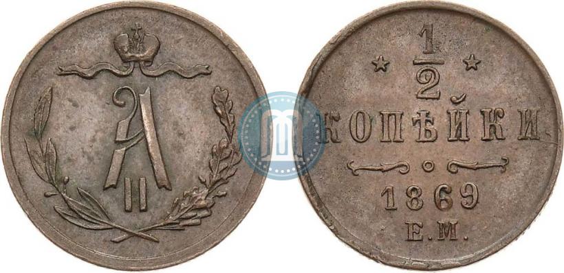 Picture 1/2 kopeck 1869 year ЕМ 