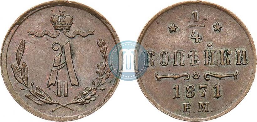 Фото 1/4 копейки 1871 года ЕМ 