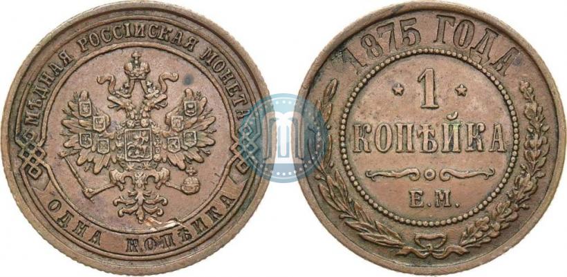 Picture 1 kopeck 1875 year ЕМ 