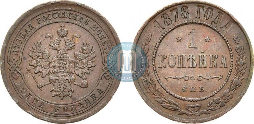Фото 1 копейка 1878 года СПБ 