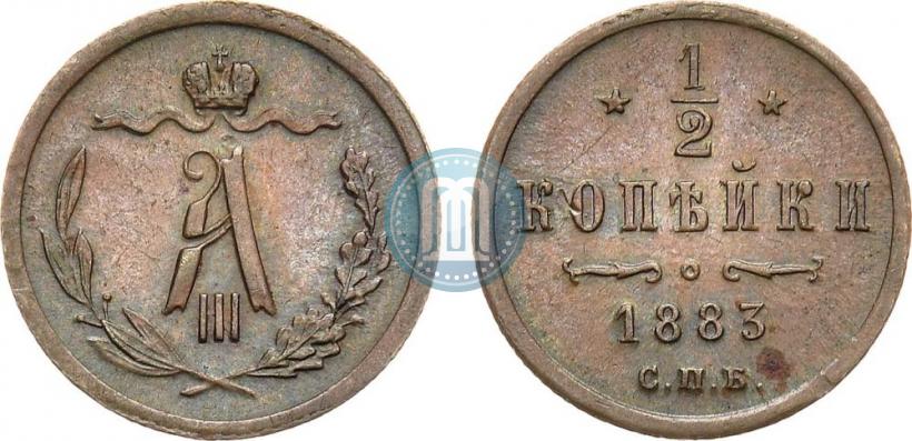 Picture 1/2 kopeck 1883 year СПБ 