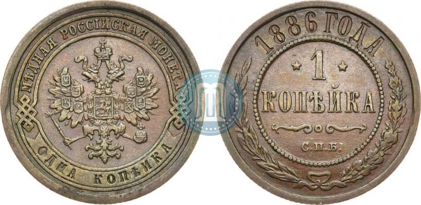 Picture 1 kopeck 1886 year СПБ 