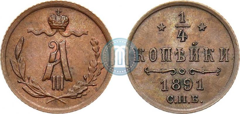 Picture 1/4 kopeck 1891 year СПБ 