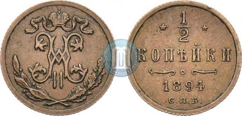 Picture 1/2 kopeck 1894 year СПБ 