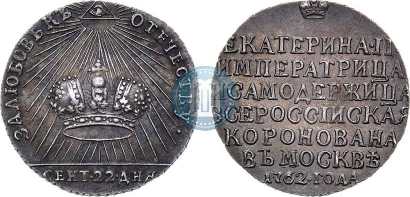 Фото Жетон 1762 года  "Коронация Императрицы Екатерины II"